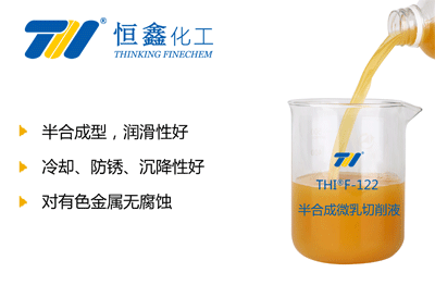 半合成環保切削液